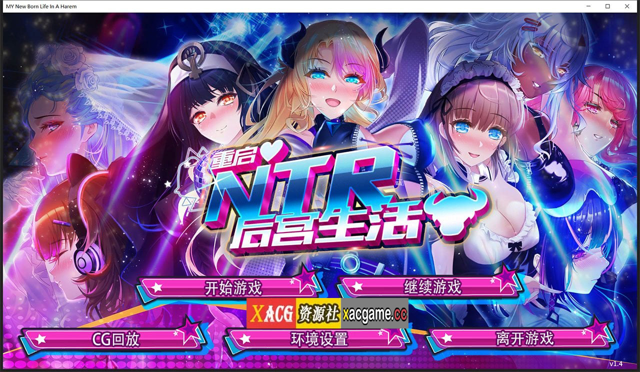 【大作SLG/中文/NTR】重启的NTR后宫生活 STEAM官方中文步兵版+画廊全开【3月新作/CV/1G】