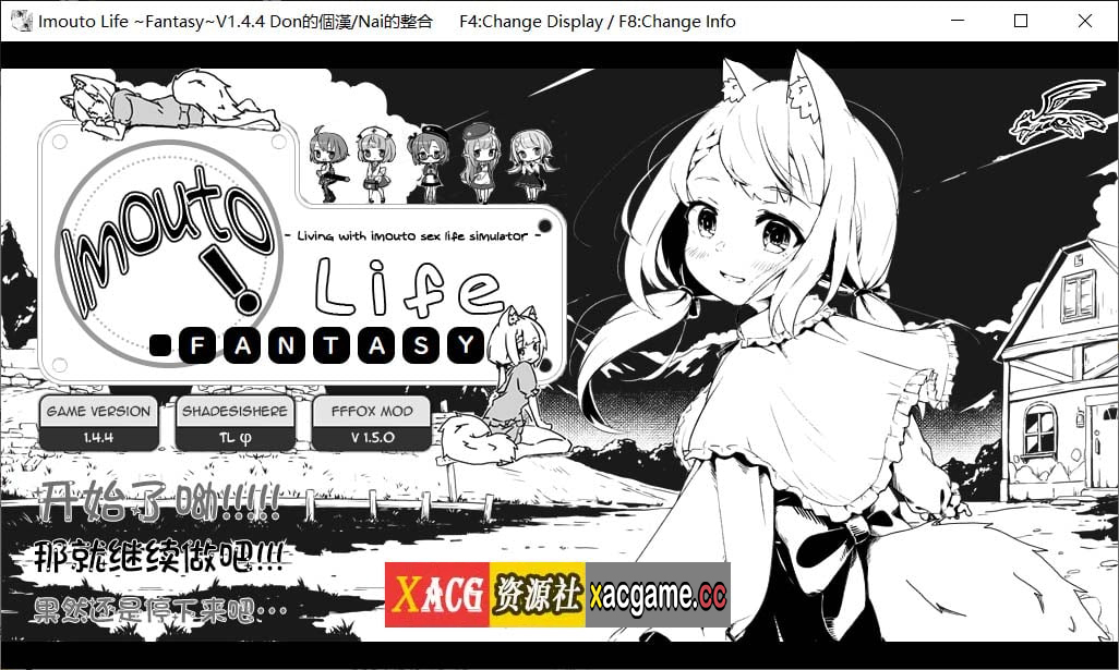 【SLG/黑白/汉化】妹同居生活2 ：异世界幻想 V1.4.4 精翻汉化版+MODV1.5.0版 【1G】