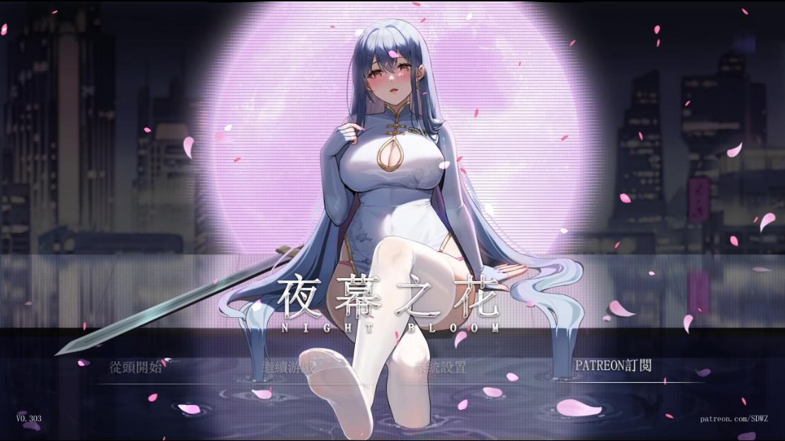 [PC+安卓JOi/国风RPG/官中动态]Night Bloom 夜幕之花0.323官中版[1.76G]