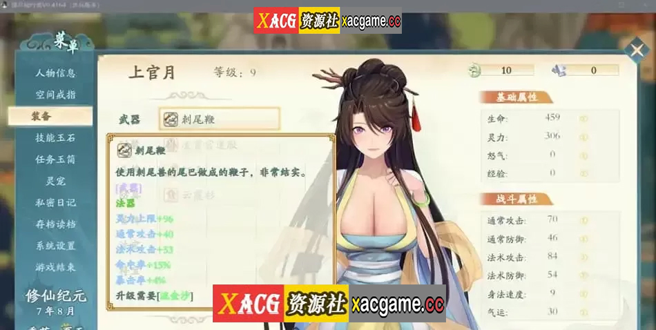 图片[8]-【电脑PC+安卓/国人RPG/中文】绯月仙行录 v0.526A 官方中文步兵【更新/中CV/2G】-XACG动漫资源社