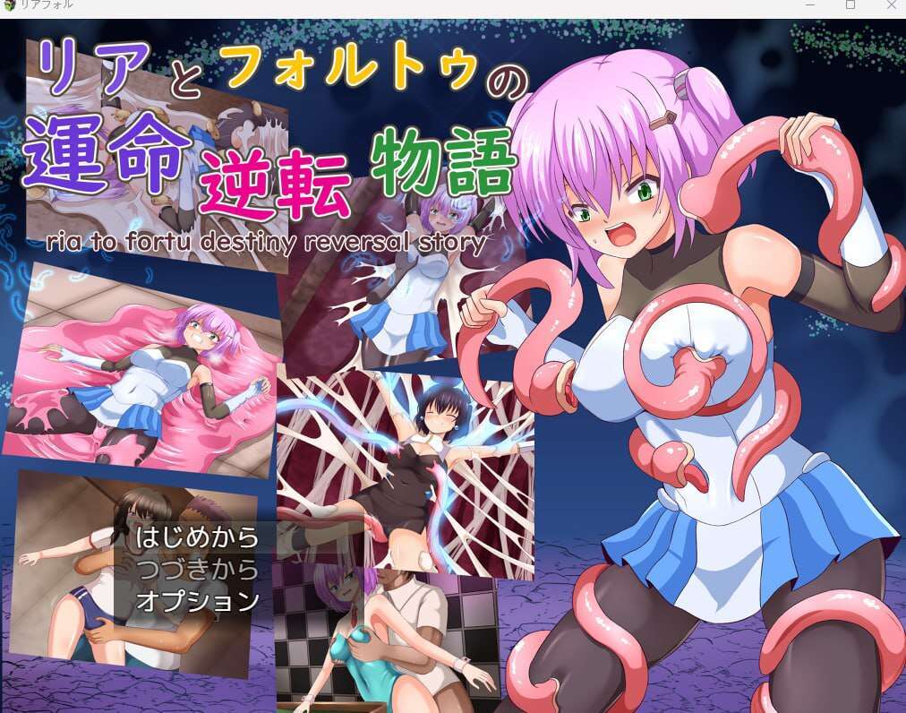 【电脑+安卓+IOS/日式RPG/AI汉化】リアとフォルトゥの運命逆転物語 【1.64G】