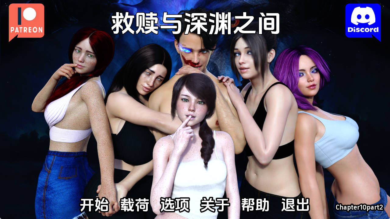 【PC+安卓+IOS/欧美SLG】在救赎与深渊之间Ch.10P2汉化版【4.11G/更新/汉化/动态】