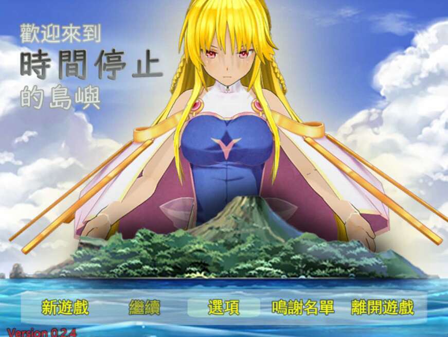 【电脑+安卓+IOS/RPG/官中】欢迎来到时间停止的岛屿Ω Ver0.24 官方中文重置版【800M】