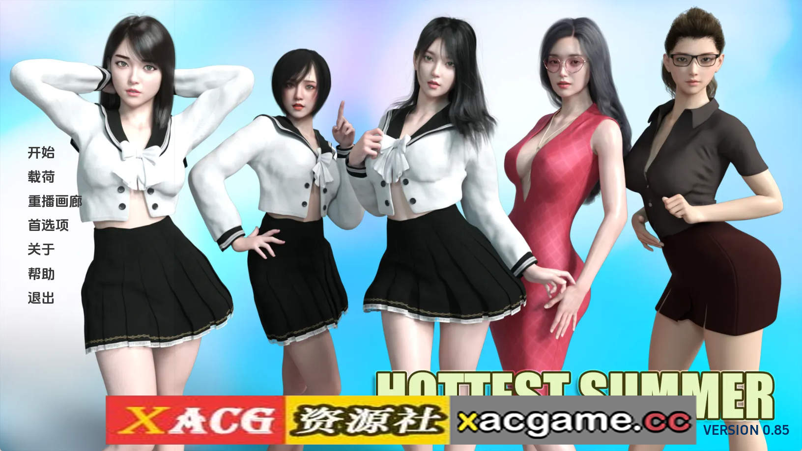 【PC+安卓+IOS/精品SLG】最热的夏天0.85汉化版【1.70G/汉化/动态/更新】