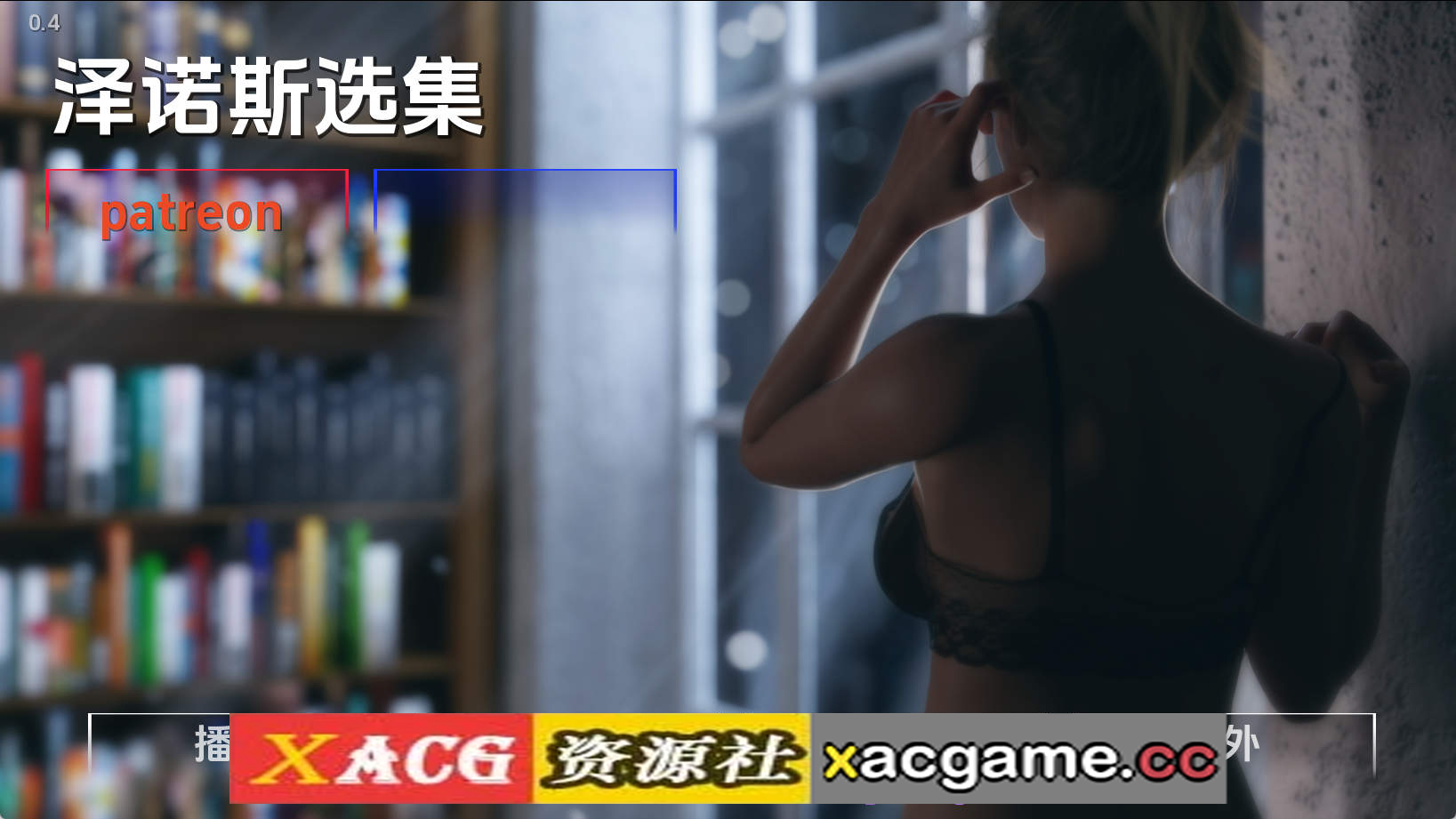 【PC+安卓+IOS/欧美SLG】芝诺选集0.4汉化版【2.78G/汉化/动态/更新】