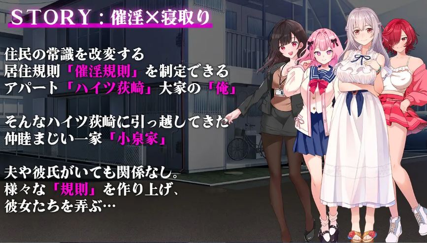 [电脑+安卓/日式RPG/AI汉化] 催淫公寓～以催淫居住规则支配居民～ 催淫アパート～催淫居住規則による住民支配～ [450M]