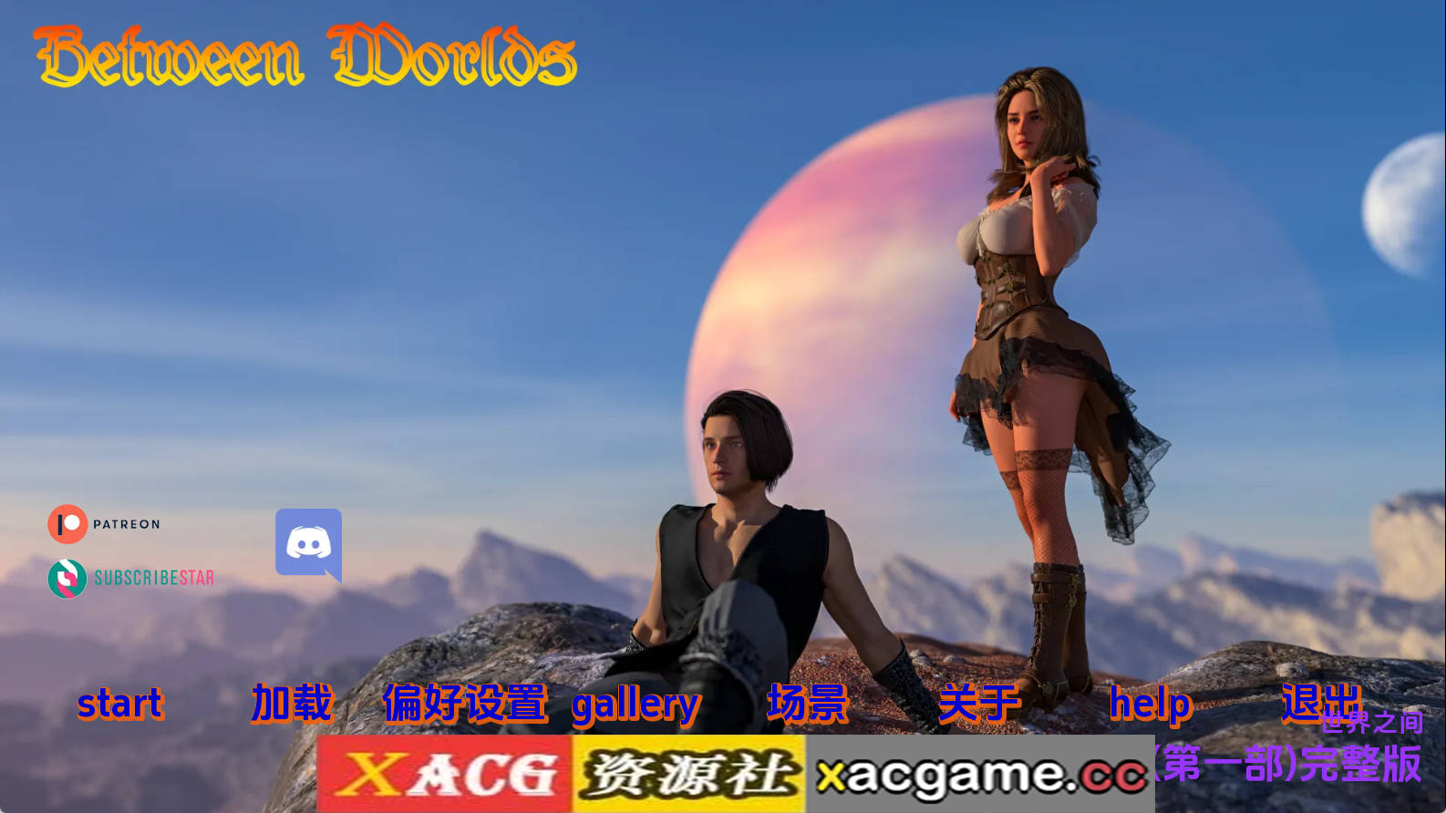 【PC+安卓+IOS/欧美SLG】世界之间0.1.8AI版【1.44G/汉化/动态/更新】