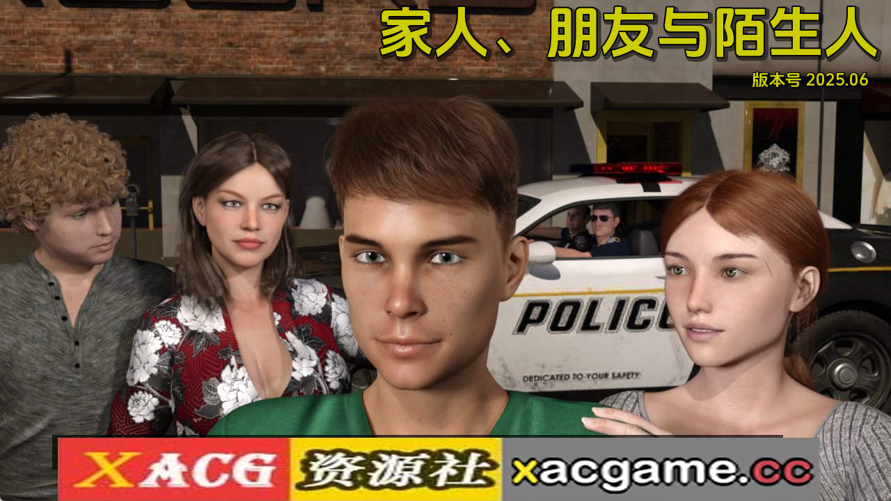 【PC+安卓+IOS/欧美SLG】家人朋友和陌生人v2025.06 AI版【2.17G/汉化/动态/更新】