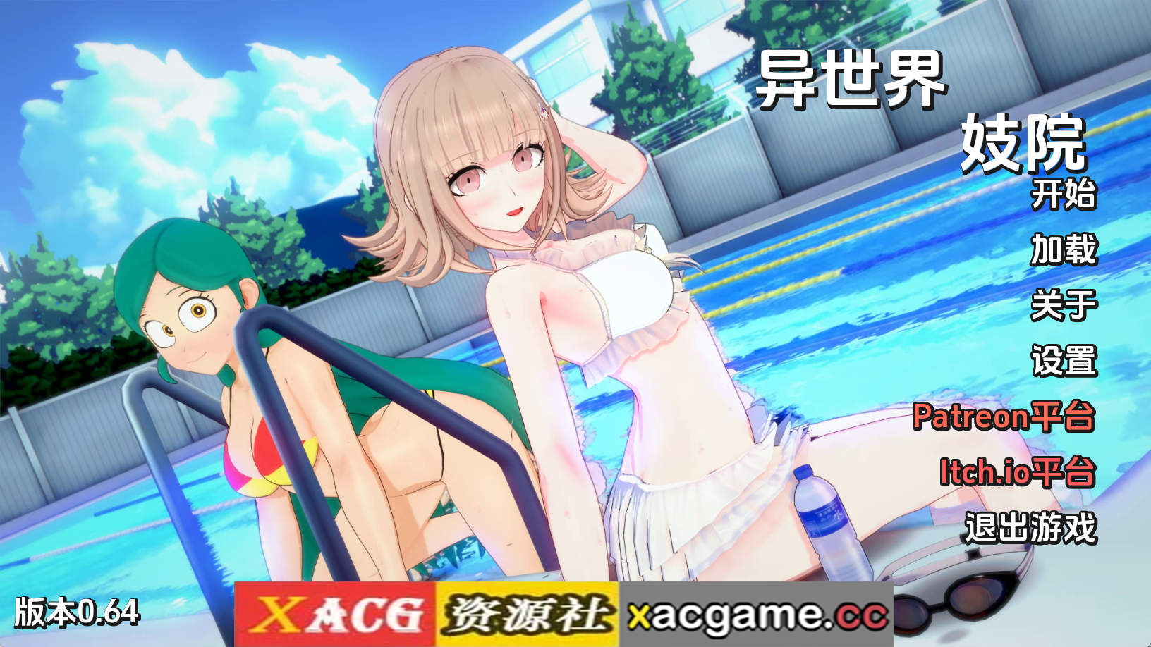 【PC/同人SLG】异世界妓院v0.64 AI版【1.99G/汉化/动态/更新】