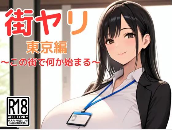 【电脑+安卓/日式RPG/AI汉化】城市之矛东京版 -Something Begins in This City 【1.33G】